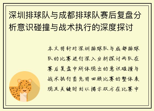 深圳排球队与成都排球队赛后复盘分析意识碰撞与战术执行的深度探讨