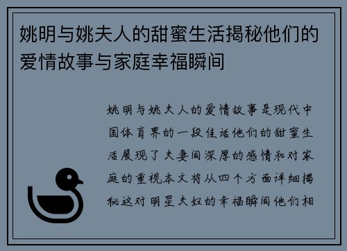 姚明与姚夫人的甜蜜生活揭秘他们的爱情故事与家庭幸福瞬间